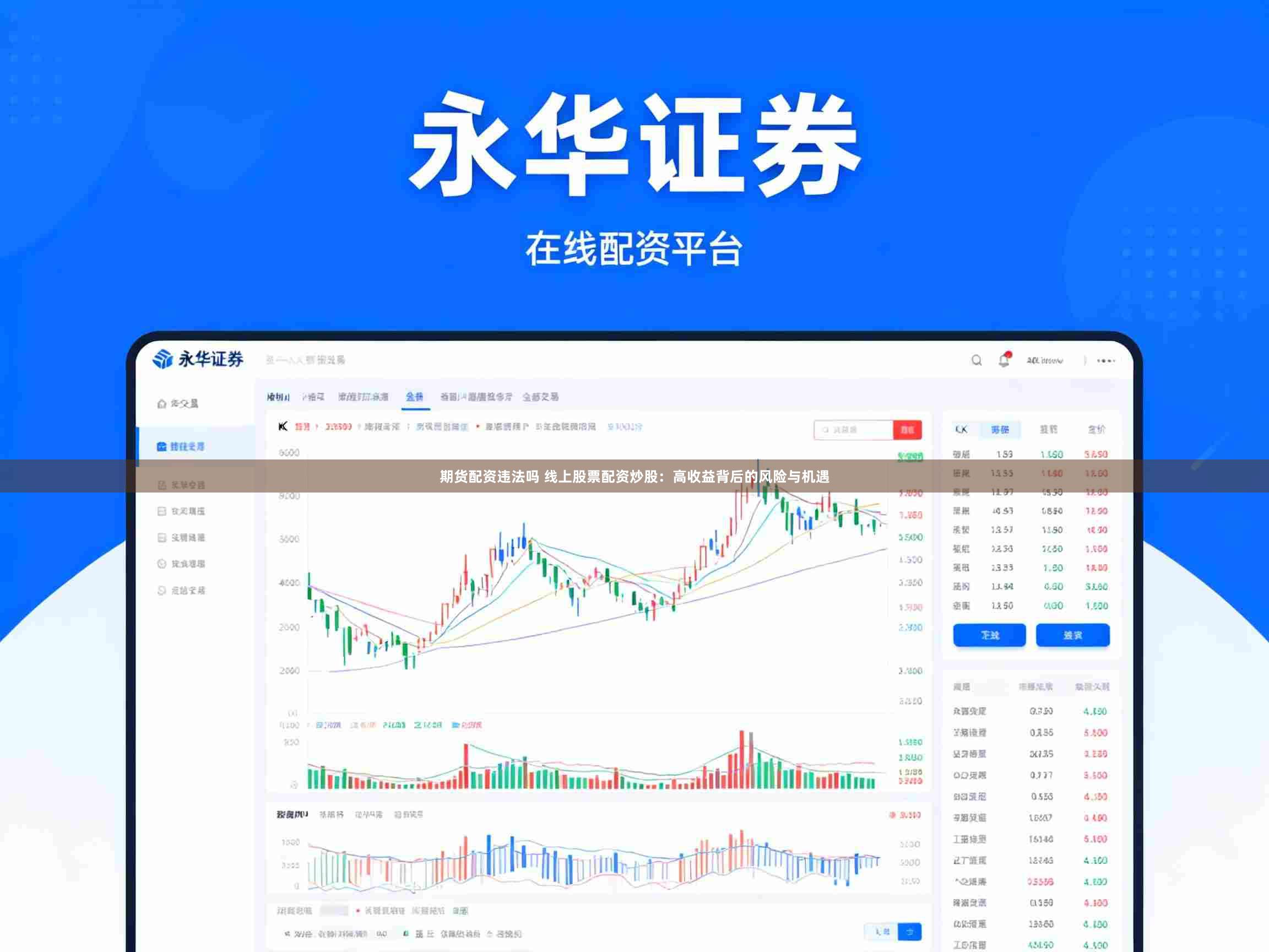 期货配资违法吗 线上股票配资炒股：高收益背后的风险与机遇